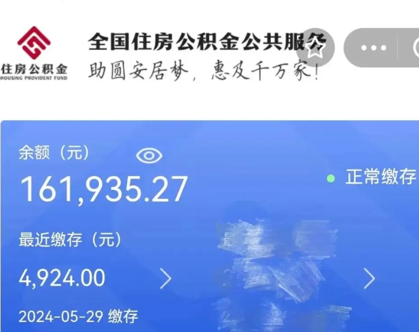 莱州代取个人公积金（代取公积金都是用的什么办法）