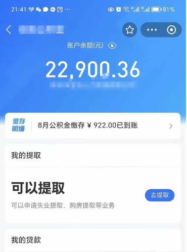 莱州按月公积金取（公积金按月提取金额计算）